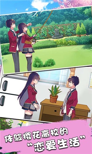 樱花校园模拟器2024版