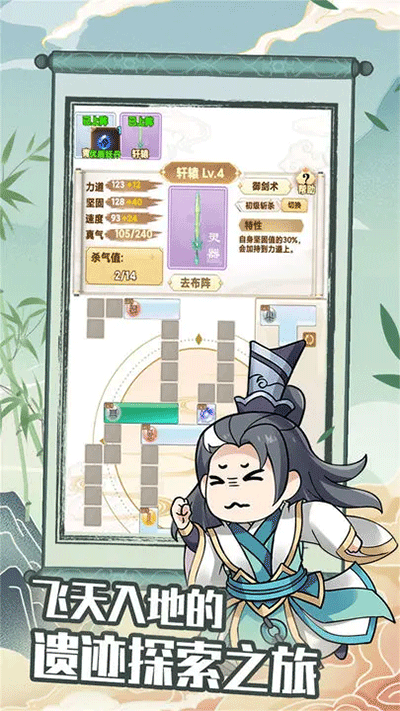 剑仙模拟器手游