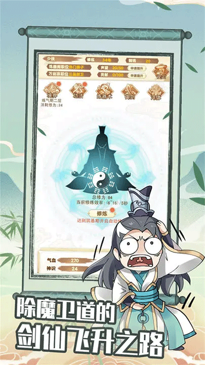 剑仙模拟器手游