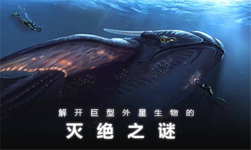 深海迷航手游