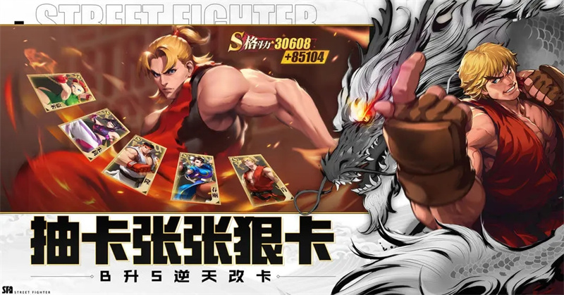 街霸对决连续招募版