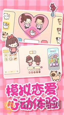 恋爱公寓模拟器
