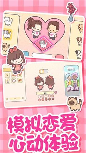 恋爱公寓模拟器