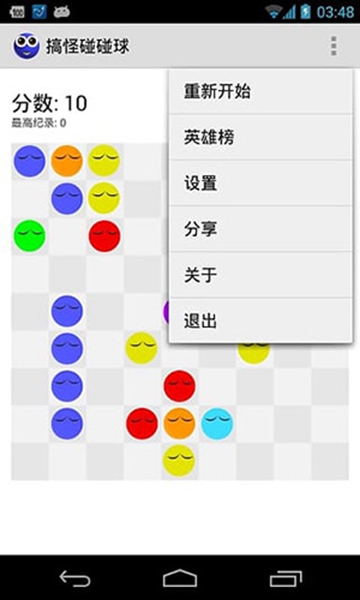 搞怪碰碰球手游安卓版