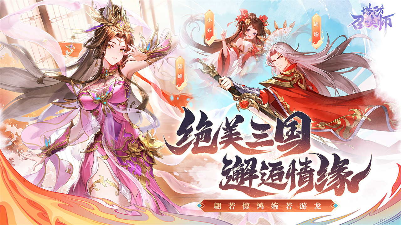 塔防召唤师手机版