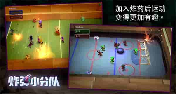 炸弹小分队游戏