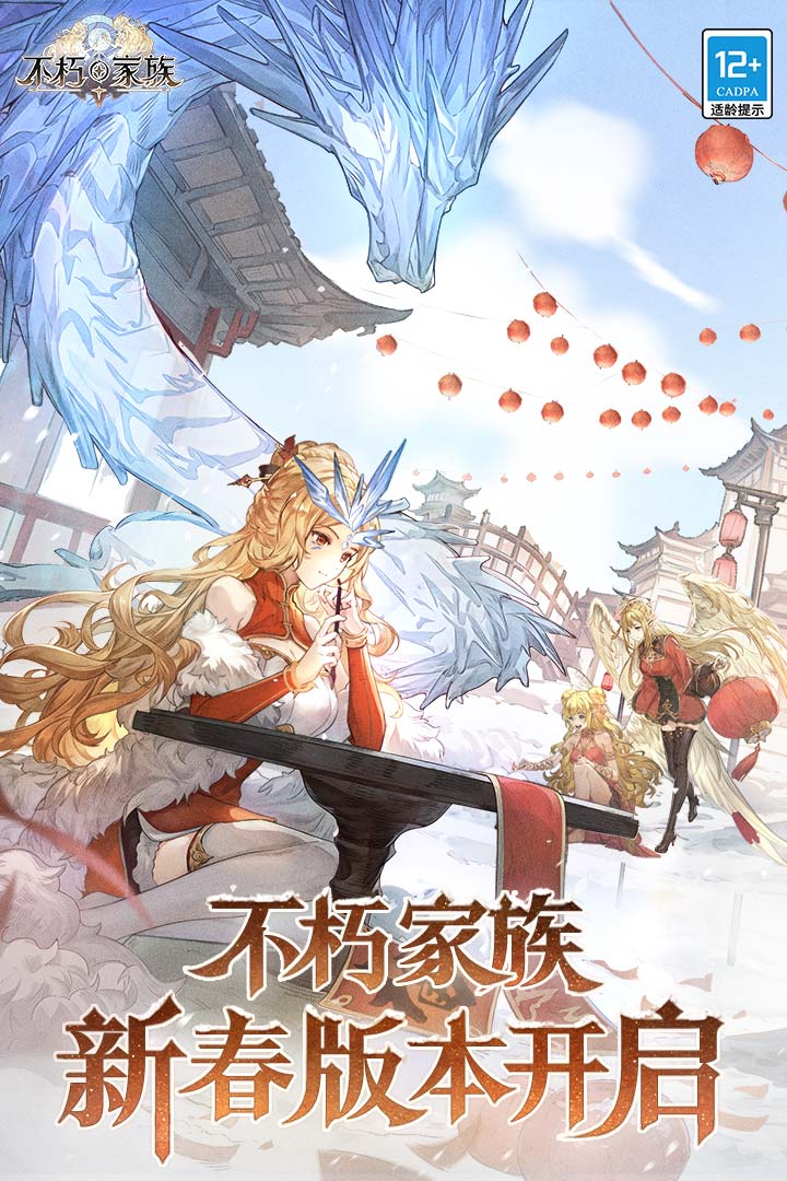 不朽家族正版安装