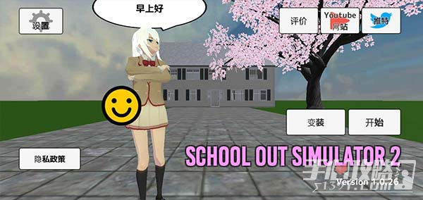 学校生活模拟器2