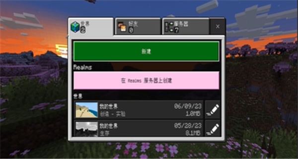 我的世界国际服手机版