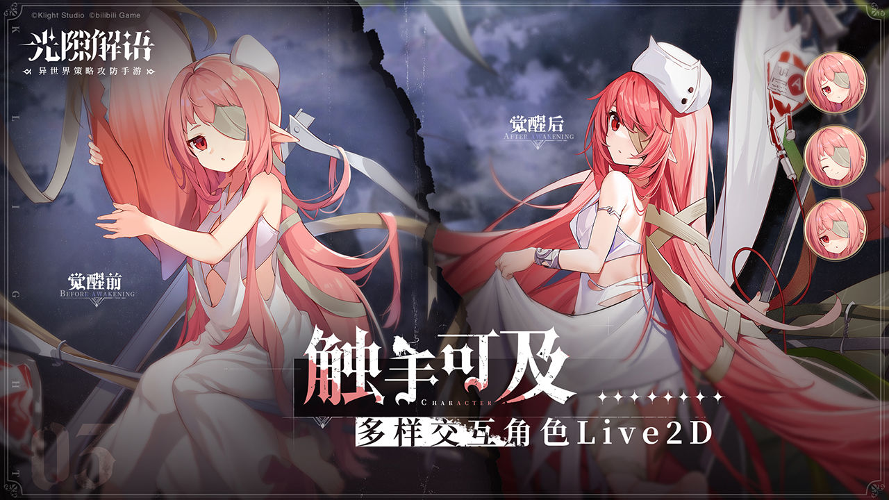 光隙解语手机版