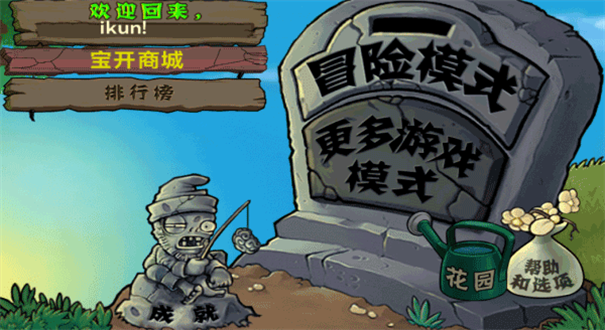 植物大战僵尸