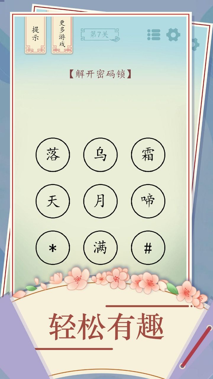 全民汉字烧脑手游