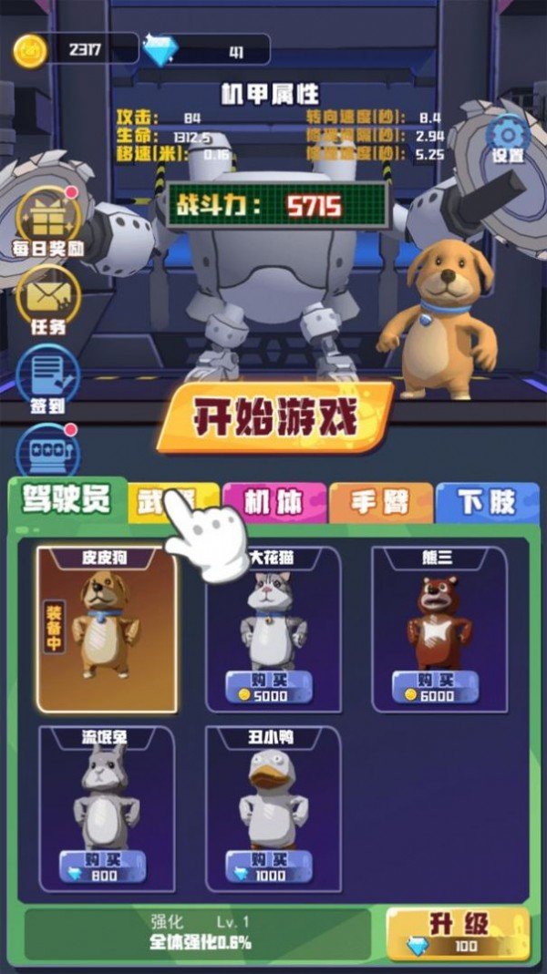 电锯大乱斗之超级机甲手游