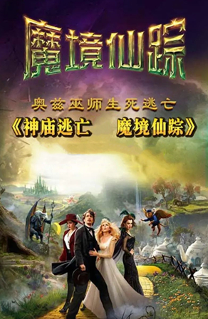 神庙逃亡魔境仙踪