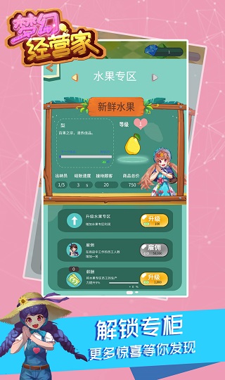 梦幻经营家手机版