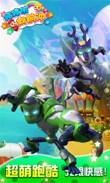 猪猪侠向前冲手游