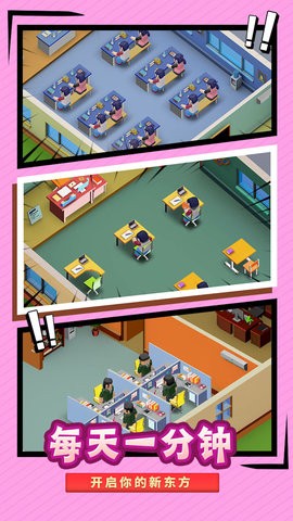 盖个学校玩手游