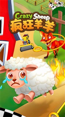 疯狂羊羊手游