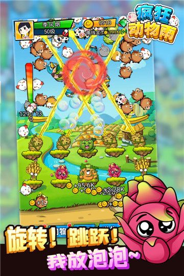 疯狂动物雨游戏