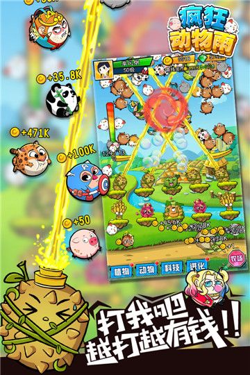 疯狂动物雨游戏