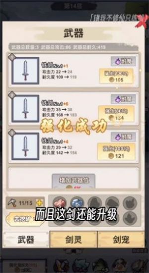 我不修仙只练剑游戏