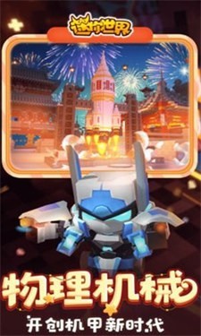 迷你世界2020下载