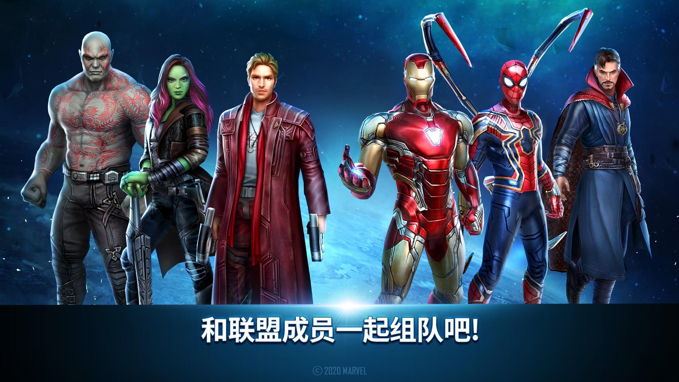 漫威未来之战正版手游