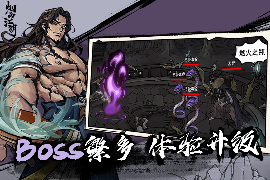 烟雨江湖手游免费版