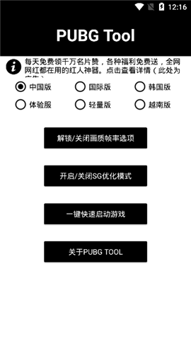 pubgtool