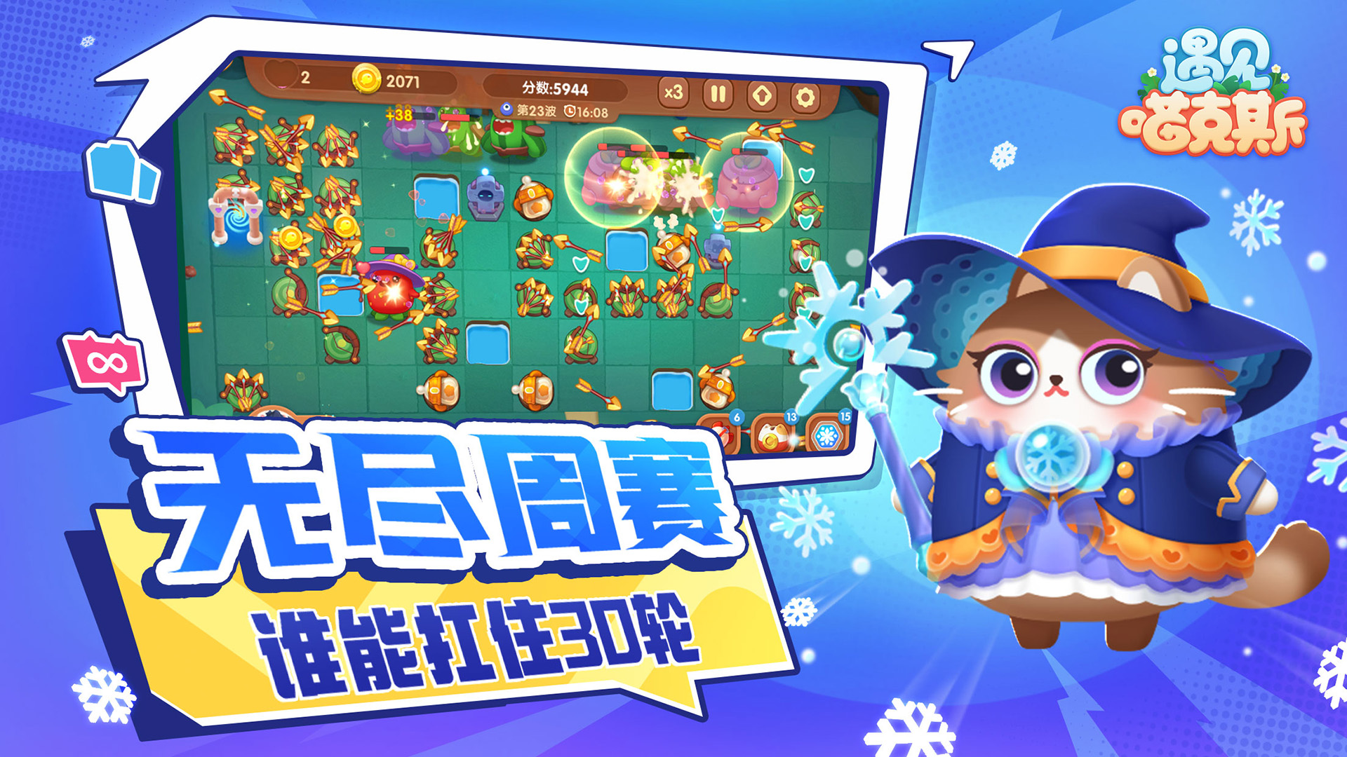 遇见喵克斯手游