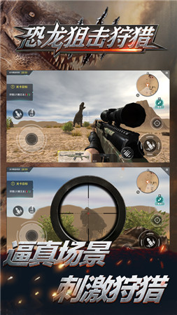 恐龙狙击狩猎