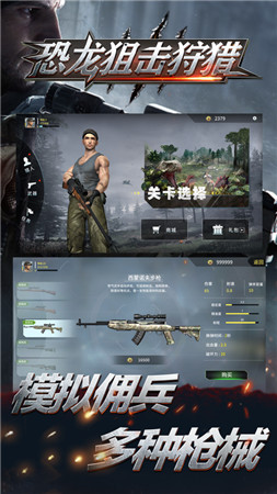 恐龙狙击狩猎