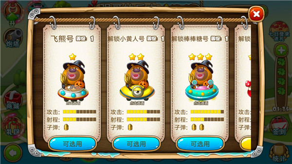 熊出没之保卫家园