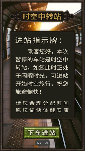时空中转站游戏