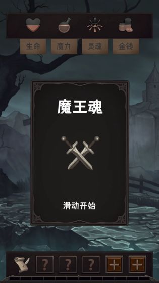 魔王魂游戏