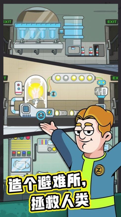 末日造个房游戏