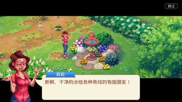 莉莉的花园游戏