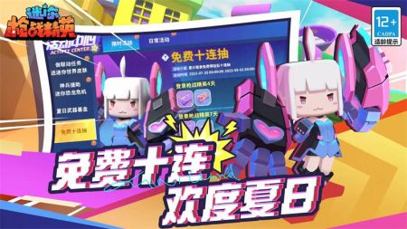 迷你枪战精英体验服