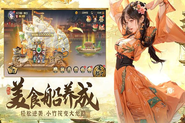 神州千食舫手游正版安装