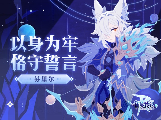 ‎仙境传说RO：守护永恒的爱