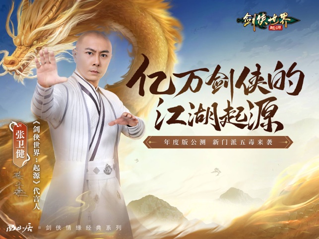 ‎剑侠世界：起源