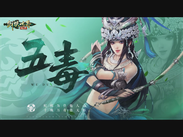 ‎剑侠世界：起源