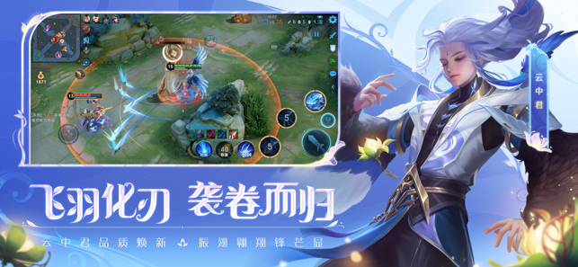 ‎云•王者荣耀