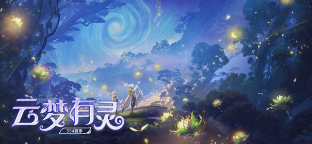 ‎云•王者荣耀