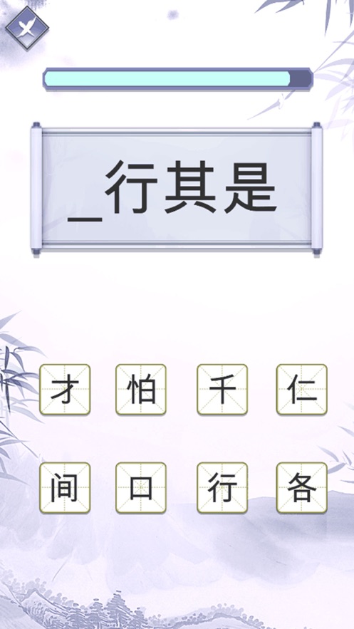 指尖成语大师ios版