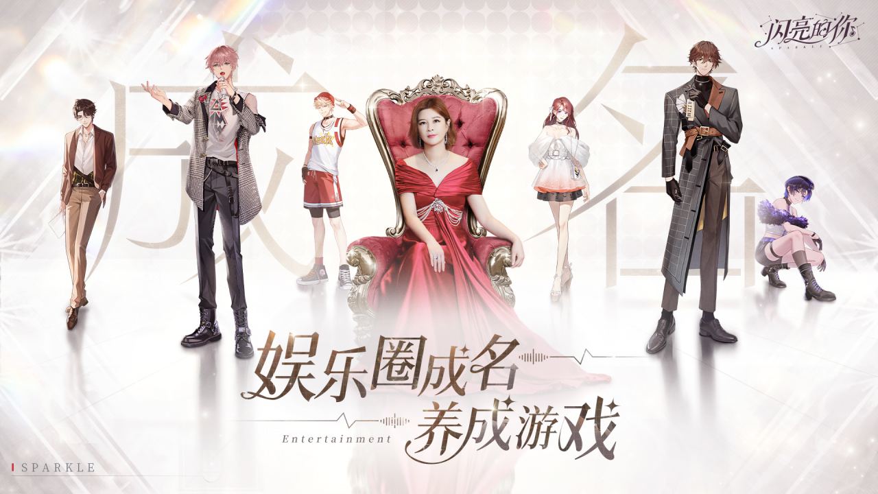 闪亮的你苹果版