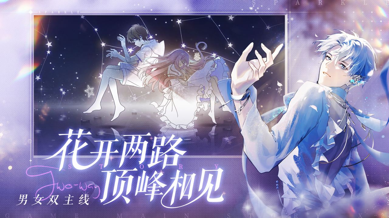 闪亮的你苹果版