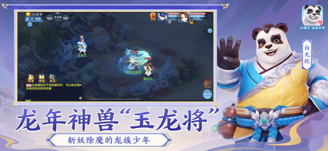 ‎幻唐志：逍遥外传