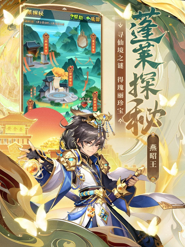 ‎【少年三国志】九周年庆×封神九州