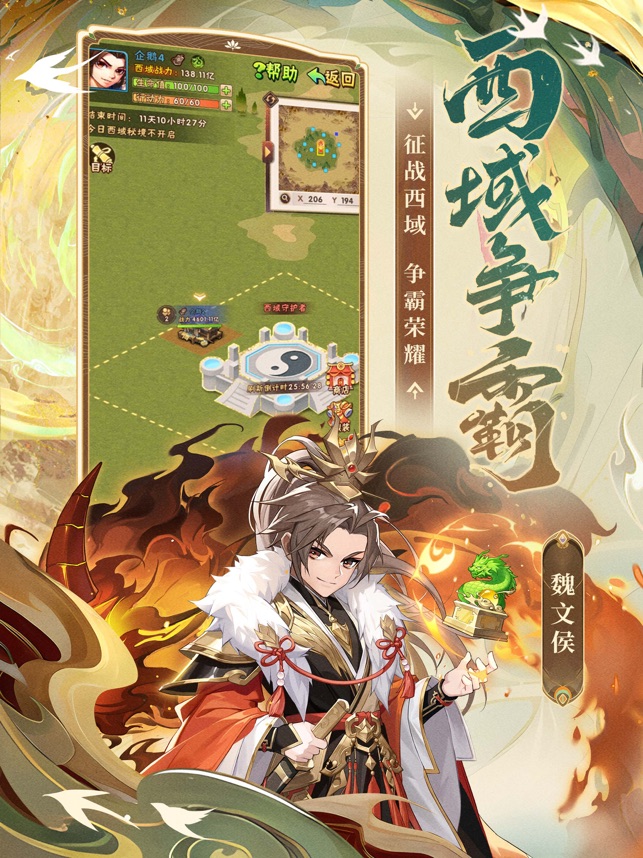 ‎【少年三国志】九周年庆×封神九州